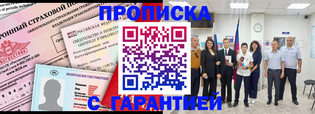 прописка в квартире в Саратове
